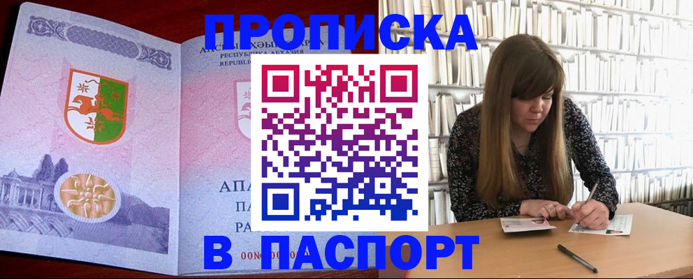 временная регистрация поиск в Адыгейске