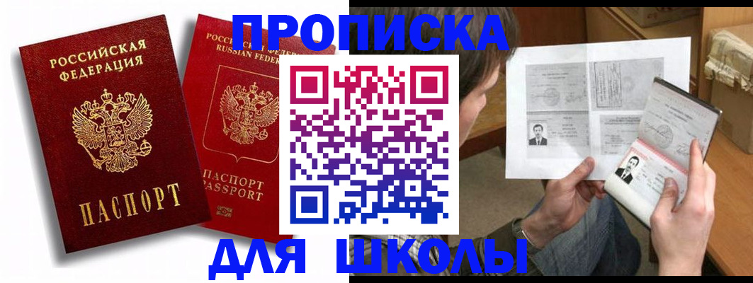 прописка ребенка в Адыгейске