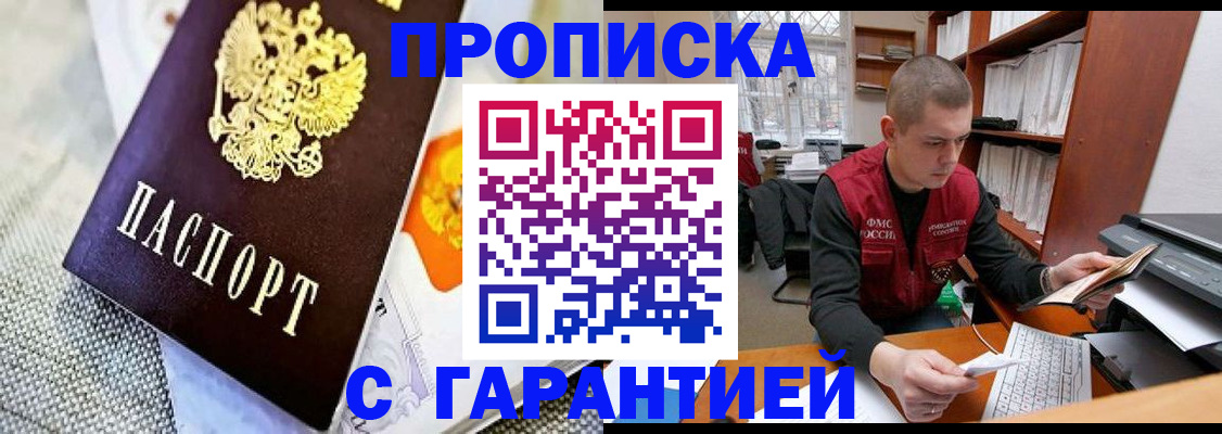 временная регистрация законно в Адыгейске