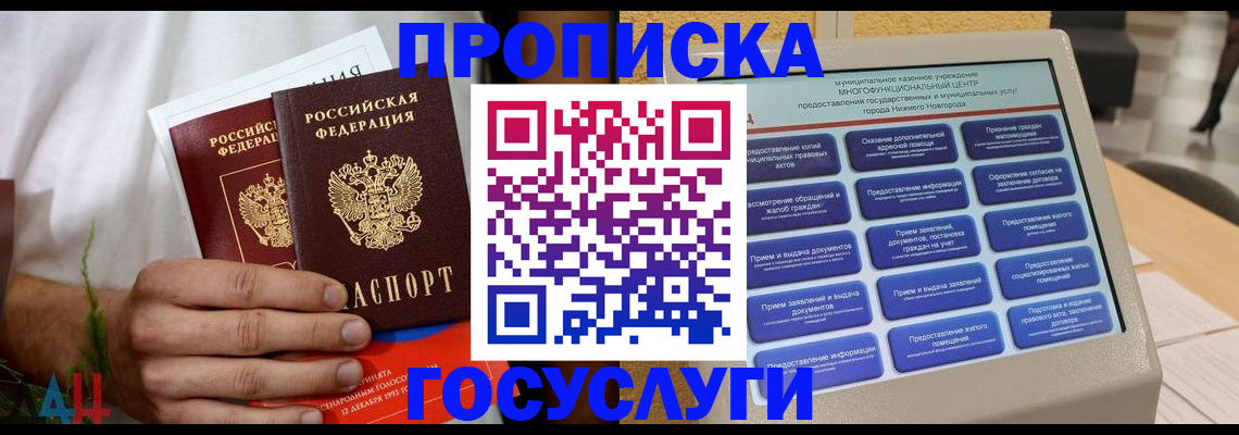 прописка в квартире в Адыгейске